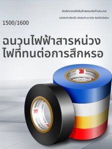เทปไฟฟ้า 3M PVC ทนความร้อน สีสันสดใส อุปกรณ์งานวิศวกรรมไฟฟ้า เทปกาวสำหรับสายไฟ อุปกรณ์ธุรกิจ อุปกรณ์วัฒนธรรม