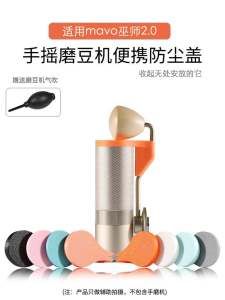 Portable Outdoor Camping Dustproof Cover Accessories for Mavo Wizard 2.0 Hand-Crank Coffee Bean Grinder Sealed Storage