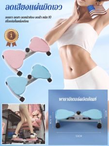 แผ่นบิดเอวมัลติฟังก์ชั่นที่บ้าน เครื่องบิดต้านทานเพลาคู่แบบปรับได้เด้งกลับ