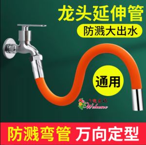 WE 2272 = 水龙头延伸定型 Faucet extension ☞ 30cm/50cm