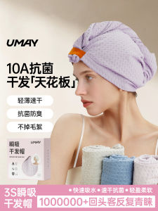 Umay Womens Super Absorbent Quick-Drying Hair Cap Ultra Absorbent Hair Towel Hat New 2025 Fashion Personal Care Accessory