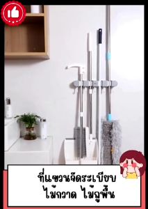 จัดส่งจากกรุงเทพ ที่แขวนไม้กวาด ที่แขวนไม้กวาดติดผนัง ไม้ถูพื้น ติดตั้งง่าย แข็งแรงทนทาน ที่หนีบอเนกประสงค์ ไม่ต้องเจาะ