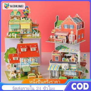 WEIHUIMEI เด็ก 3D รุ่นของปริศนาแม่และเด็กแบบโต้ตอบการศึกษากระดาษแข็งประกอบบ้านของเล่นปริศนาของขวัญสำหรับเด็ก