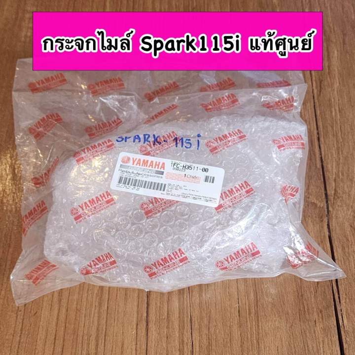 ฝาครอบเรือนไมล์ กระจกไมล์ แท้ศูนย์ Spark115i รุ่นหัวฉีด สปาร์ค115i (1FC ...
