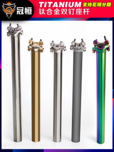 Ghế Xe Đạp Mountain Road Titanium Alloy Double Nail Seat Post Tube 31.6/27.2/30.9/34.9 Váy Phù Hợp Nhiều Kích Thước Khác Nhau