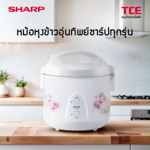 หม้อหุงข้าว Sharp รุ่น KS-R19ST ความจุ 1.8 ลิตร อุ่นทิพย์ มีซึ้งนึ่ง