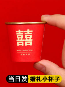 Wedding Disposable Small Mouth Wine Glasses Red Double Happiness Character Thickened Paper Cups for Tea Ceremony And Banquet