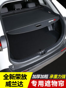 Toyota RAV4 20-24 Models Rear Trunk Cargo Shade Curtain RV Accessories Full Set Modification Leather Material Handheld Hanging Style