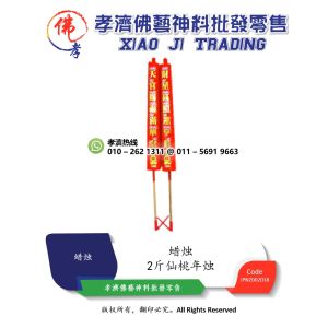 MY Barang Sembahyang 孝濟神料 蜡烛 2斤 仙桃年烛 1对 财星高照运亨通 天官赐福满华堂 Joss Candle 2 Catties Xian Tao Candle 1 Pair Wealth Shines Brightly Heavenly Official Blessing