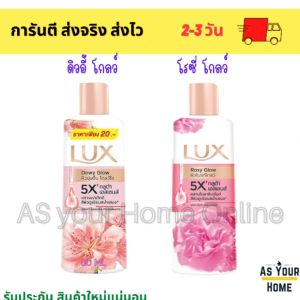 Lux ลักส์ ครีมอาบน้ำ สบู่ เจล ซอฟท์ ดิวอี้ โกลว์ โรซี่ โกลว์ กลิ่นหอม โรส ซากุระ ผิวกระจ่างใส ชุ่มชื้น ขนาดพกพา 80 มล.