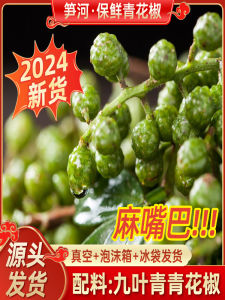  Jiangjin Green Sichuan Peppercorns Raw 350g Vacuum Packed Preservation Business Use Nine Leaf Green Peppercorns