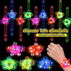 Sweet Belly พร้อมจัดส่งในไทย สายรัดข้อมือ สปินเนอร์  ของเล่น ราคาต่อชิ้น คละสี  Flash Gyro Bracelet