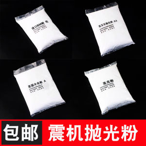 Shock Machine Polishing Powder Bright Powder Jade Agate Polishing Powder Polishing Machine Gemstone Cold Light Powder Hand Polishing Powder