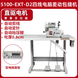 Triumph High Speed Automatic Small Mouth Lock Stitching Machine Differential Copier Four Line Overlock Machine Edge Coding Machine Sewing Machine