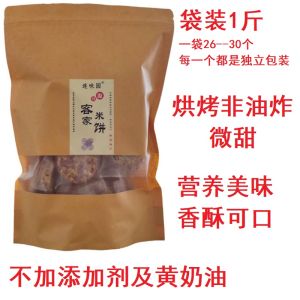 Traditional Health Snack Crispy Grain Biscuit Fire Hemp Cake Rice Cake Delicious Treat Leisure Healthy Confectionery