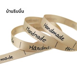 ริบบิ้นแพรต่วนพิมพ์ลายสีโรแมนติก ริบบิ้นสีริบบิ้นโรแมนติกขนาด3/8นิ้ว (25หลา/ล็อต)