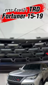 กระจังหน้า หน้ากระจัง TOYOTA FORTUNER 15 16 17 18 กระจังแต่งโลโก้ TRD สีแดง งานตรงรุ่น มีขายึดแข็งแรง หน้ากระจัง TOYOTA FORTUNER 15 16 17 18