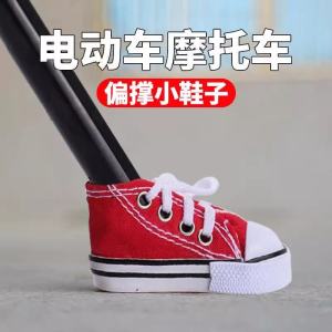 Tiktok Same Motorcycle Electric Car Foot Brace Childen of Heaver Motorcycle Bicycle Tripod Shoe Cover Creative Pendant Decoration
