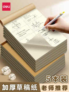 Deli Thickened B5 Draft Book Zoneable Tearable Blank Paper for Primary Secondary And High School Students College Entrance Exam Eye Protection