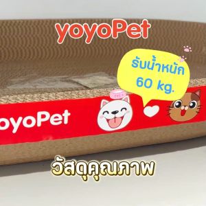 petme 💎 ที่ลับเล็บแมว(รูปอ่าง) ของเล่นแมว ที่นอนแมว 2 in 1 แผ่นลับเล็บ ที่ฝนเล็บสัตว์เลี้ยง มีหลายแบบ หลายขนาด