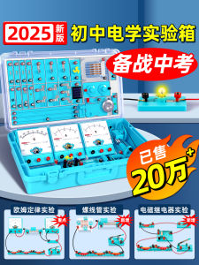 ชุดอุปกรณ์ทดลองฟิสิกส์ชั้นมัธยมต้น อุปกรณ์ทดลองไฟฟ้าแม่เหล็ก ชุดอุปกรณ์ไฟฟ้าแบบต่อกัน กล่องอุปกรณ์วิทยาศาสตร์สำหรับการศึกษาในชั้นมัธยมปลาย