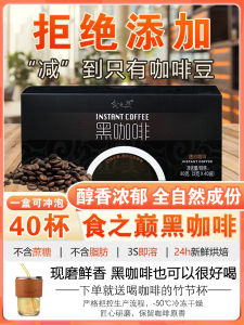 Yunnan Food Top Black Coffee Blue Mountain Small Grain Instant Coffee Sucrose-Free 0 Fat Hot and Cold Double Bubble TikTok Same Style