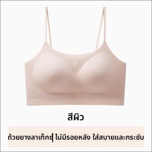 MiiOW | MiiOW ชุดชั้นในสตรี ชุดชั้นในแบบเกาะอกสายเดี่ยวบาง สวมใส่สบาย ดีไซน์ไม่มีตะเข็บ เหมาะกับทุกวัย