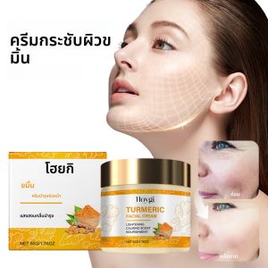 มอยเจอร์ไรเซอร์บำรุงผิวหน้าโฮยกิ ไบรท์เทนนิ่ง ขมิ้น สำหรับผิวแห้งและผิวแพ้ง่าย ครีมวิตามินซี ช่วยเติมความชุ่มชื้น ต่อต้านริ้วรอย ใช้ได้ทุกวัน