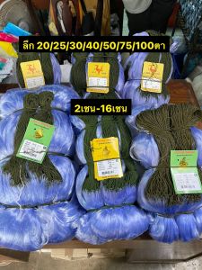 มองดักปลา 200เมตร (เบอร์0.15) ลึก20/25/30/40/50/75/100ตา รุมป้าย200เมตร มี(2เซน-16เซน) มีเชือกบนพร้อมใช้งาน