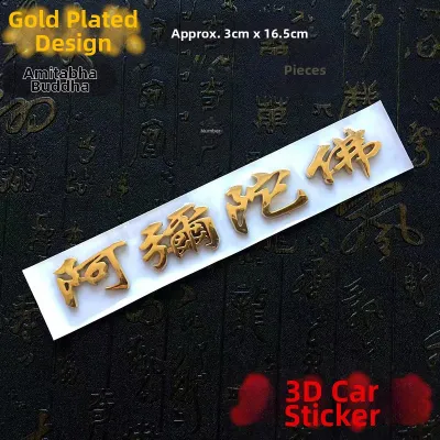 Buddhist Character 3D Decorative Car Sticker