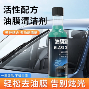WE 3321* = 玻璃油膜清洗剂 Glass oil film cleaner ☞ 150ml