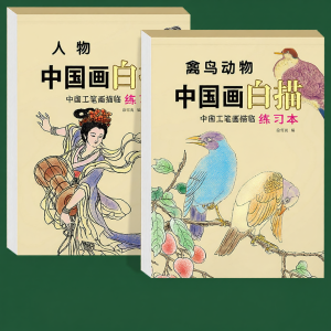 MOWEI | Traditional Chinese Painting Sketch Book for Beginners