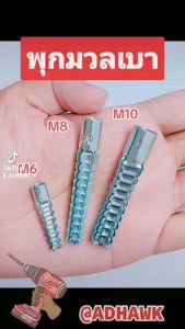 ADHAWK พุกยึดอิฐมวลเบา พูดผนังมวลเบา พูกฟันเลื่อย พิเศษแน่น แข็งแรง เหมาะสำหรับผนังมวลเบา