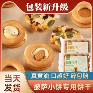 Baking Materials Commercial Circle Cookies Nut Pizza Mini Biscuit Candy Filled Cranberry Crisp Snacks Packaged in China