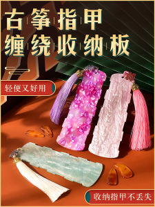 New Arrival Guzheng Nail Storage Board Wrapping Deck Wrapping Nail Box Chinese Ancient Style Winding Card Pipa Nail Plate with Tape