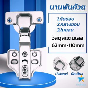 TookDee บานพับถ้วย มีโช๊ค ปิดนุ่มนวล ขนาด 35 มม. Hinge