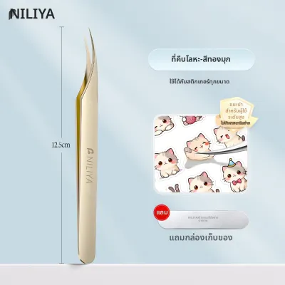 NILIYA | แหนบความหนาแน่นสูงสำหรับทำสมุดบันทึกและช่างต่อขนตา