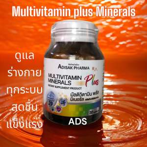 Multivitamin Plus Minerals ADS Pharma มัลติววิตามิน พลัส มิเนอรัล ผลิตภัณฑ์เสริมอาหารวิตามินรวมและแร่ธาตุ 30 แคปซูล