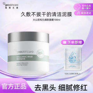 Volcanic Rock Mud Deep Cleansing Mask Oil Control Blackhead Removal Moisturizing Hydrating Skin Care Face Mask Geoskincare