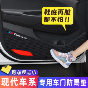 Modern Hyundai Car Door Anti-Kick Mat Interior Decoration Modification Leather Material Vehicle Accessories Protection Pad