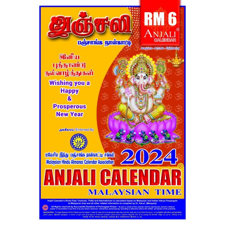 Anjali Calendar 2025 Pdf Download 