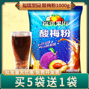 Xian Plum Powder 1kg for Making Plum Soup Beverage Drinking Powdered Beverage Raw Material for Commercial Use