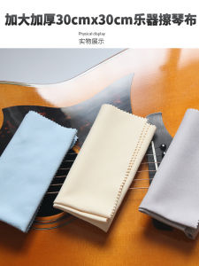 Musical Instrument Neutral Special Piano-Cleaning Cloth Guitar Violin Erhu Absorbent Cleaning Cloth Piano Maintenance Care Cleaning Cloth