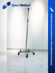 Infusion Stand เสาน้ำเกลือสแตนเลส 201 เสาให้น้ำเกลือ 4 แฉก มีล้อเคลื่อนย้ายสะดวก ปรับระดับได้ 2 เมตร 5 ล้อ สำหรับโรงพยาบาลหรือคลินิก Salt water rack