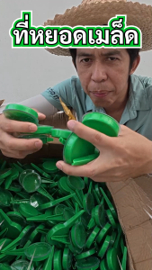 ที่หยอดเมล็ดพันธุ์ หยอดปุ๋ย ปรับได้ 5 ขนาด