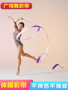 Ribbon Dance Ribbon Square Dance Kids Fitness Gymnastics Exercise Professional Dance Colored Silk Ribbon Throw 6 M 7 M Colored Silk Ribbon