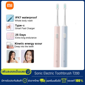Xiaomi T200 แปรงสีฟันไฟฟ้า Sonic Electric Toothbrush แปรงสีฟันไฟฟ้าเสี่ยวหมี่ T200 แปรงสีฟันไฟฟ้าโซนิค IPX7 กันน้ำ 2 โหมด การชาร์จ Type-C