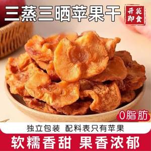 Zero Fat Three Steam Dried Traditional Farm Apple Dried Fruit Ready to Eat