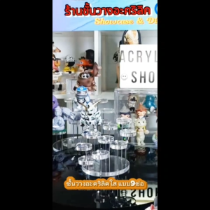ชั้นวางโมเดล โชว์สินค้า อะคริลิคใส แบบ 9ช่อ 4cm. ก้านสแตนเลส แข็งแรง สวยงาม ส่งเร็ว