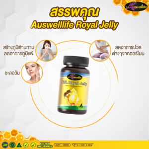 โปรสุดคุ้ม!!(4 แถม 6) Auswelllife Royal Jelly นมผึ้ง ออสเวลไลฟ์ ช่วยให้หลับลึก หลับสบาย ความเครียด NK Balance